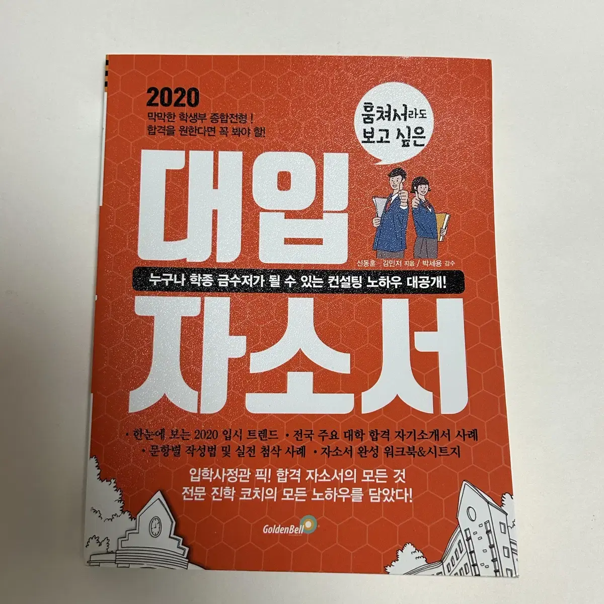 대입자소서 책